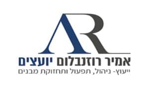 אמיר רוזנבלום יועצים